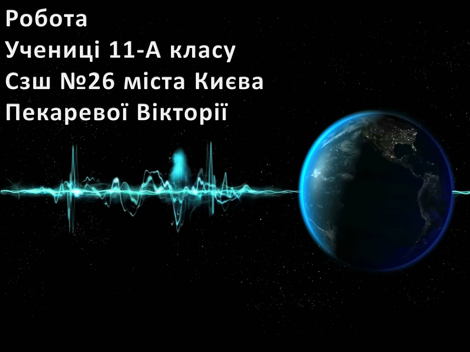 Презентація на тему «Астрономія» (варіант 2) - Слайд #1