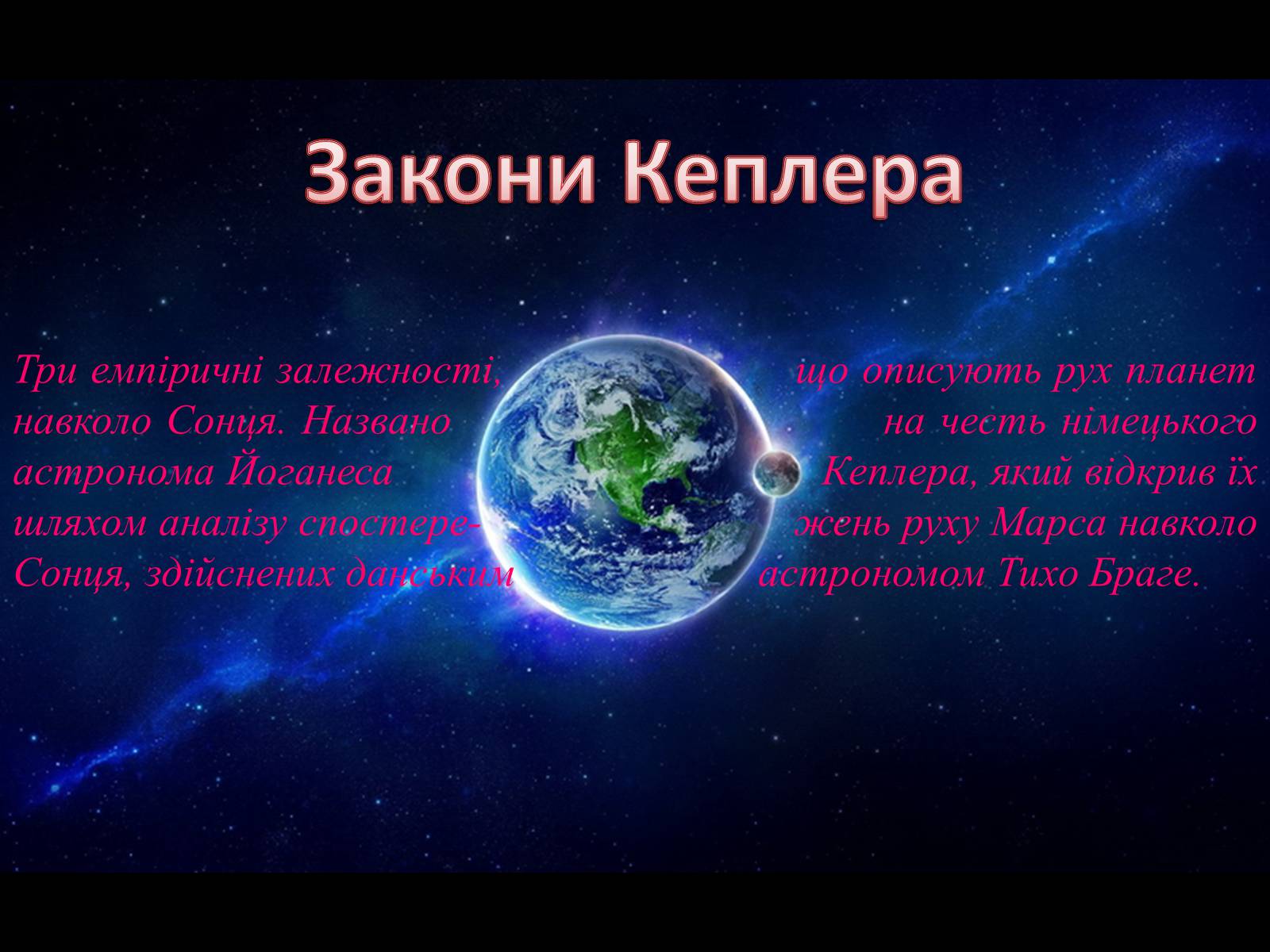 Презентація на тему «Астрономія» (варіант 2) - Слайд #5