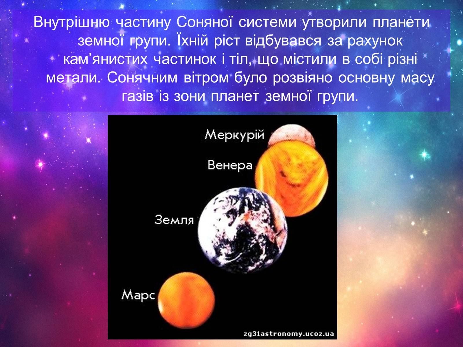 Презентація на тему «Формування сонячної системи» - Слайд #15