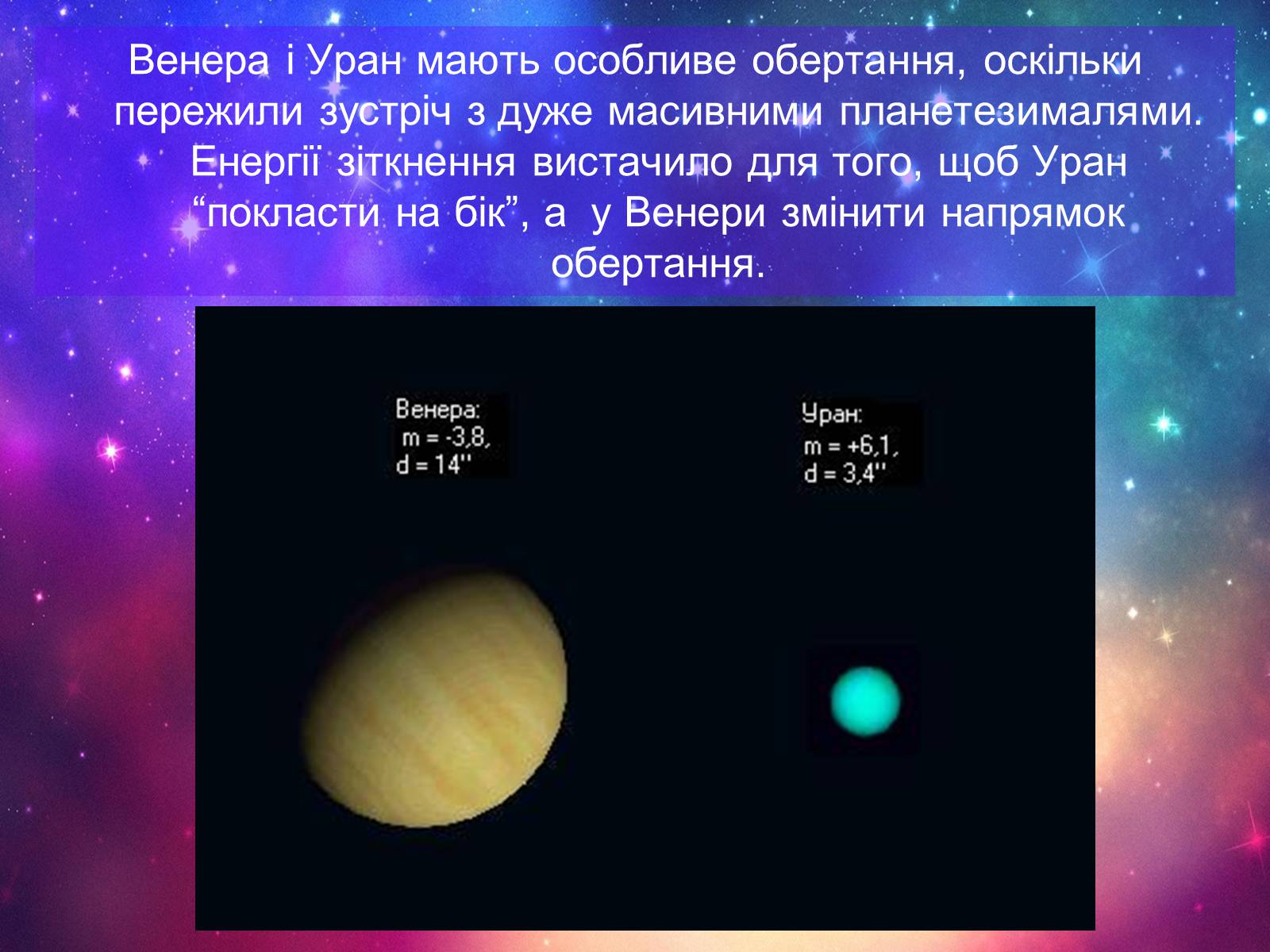 Презентація на тему «Формування сонячної системи» - Слайд #18