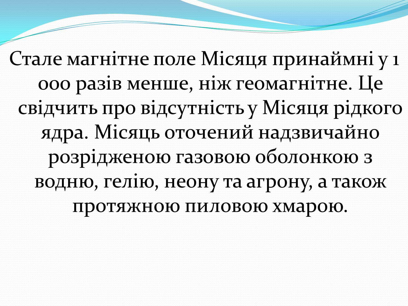 Презентація на тему «Місяць» (варіант 2) - Слайд #16