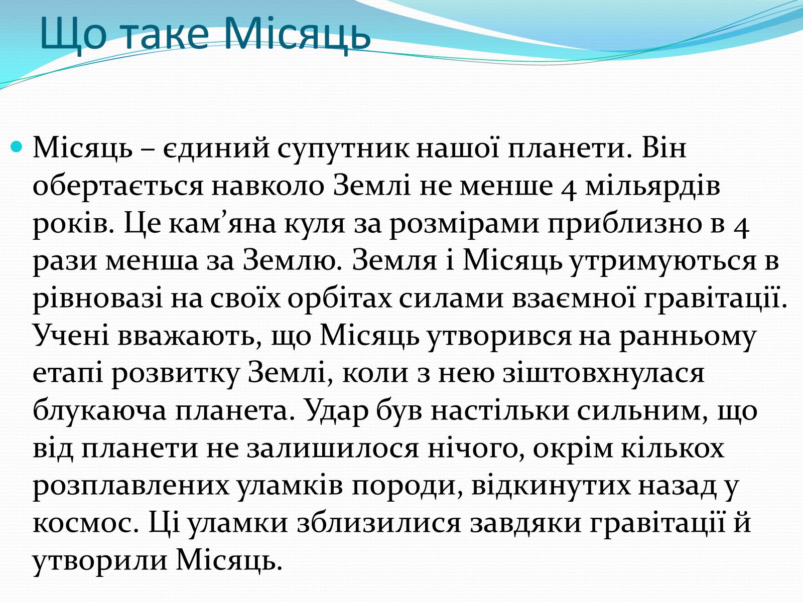 Презентація на тему «Місяць» (варіант 2) - Слайд #3