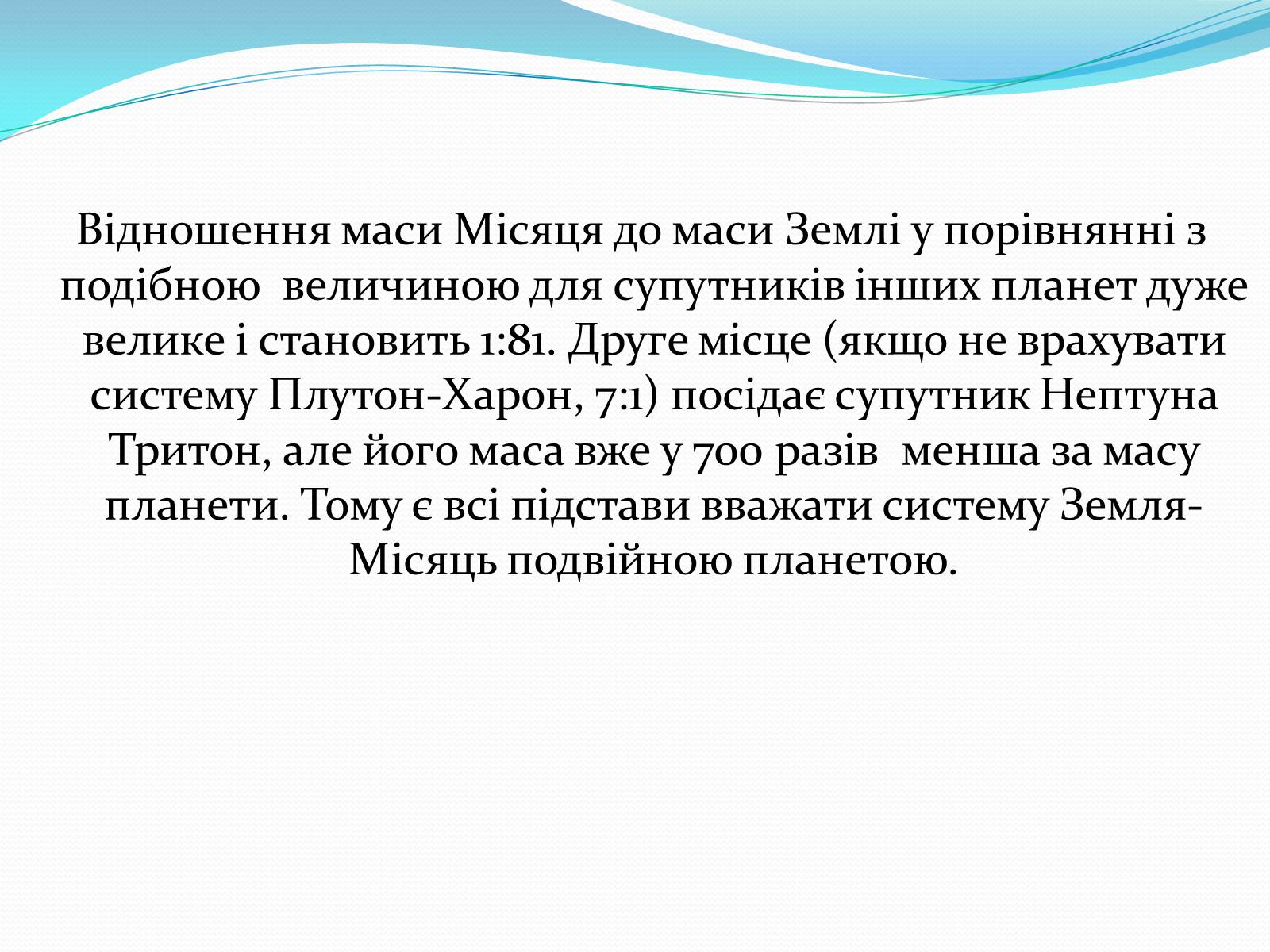 Презентація на тему «Місяць» (варіант 2) - Слайд #4