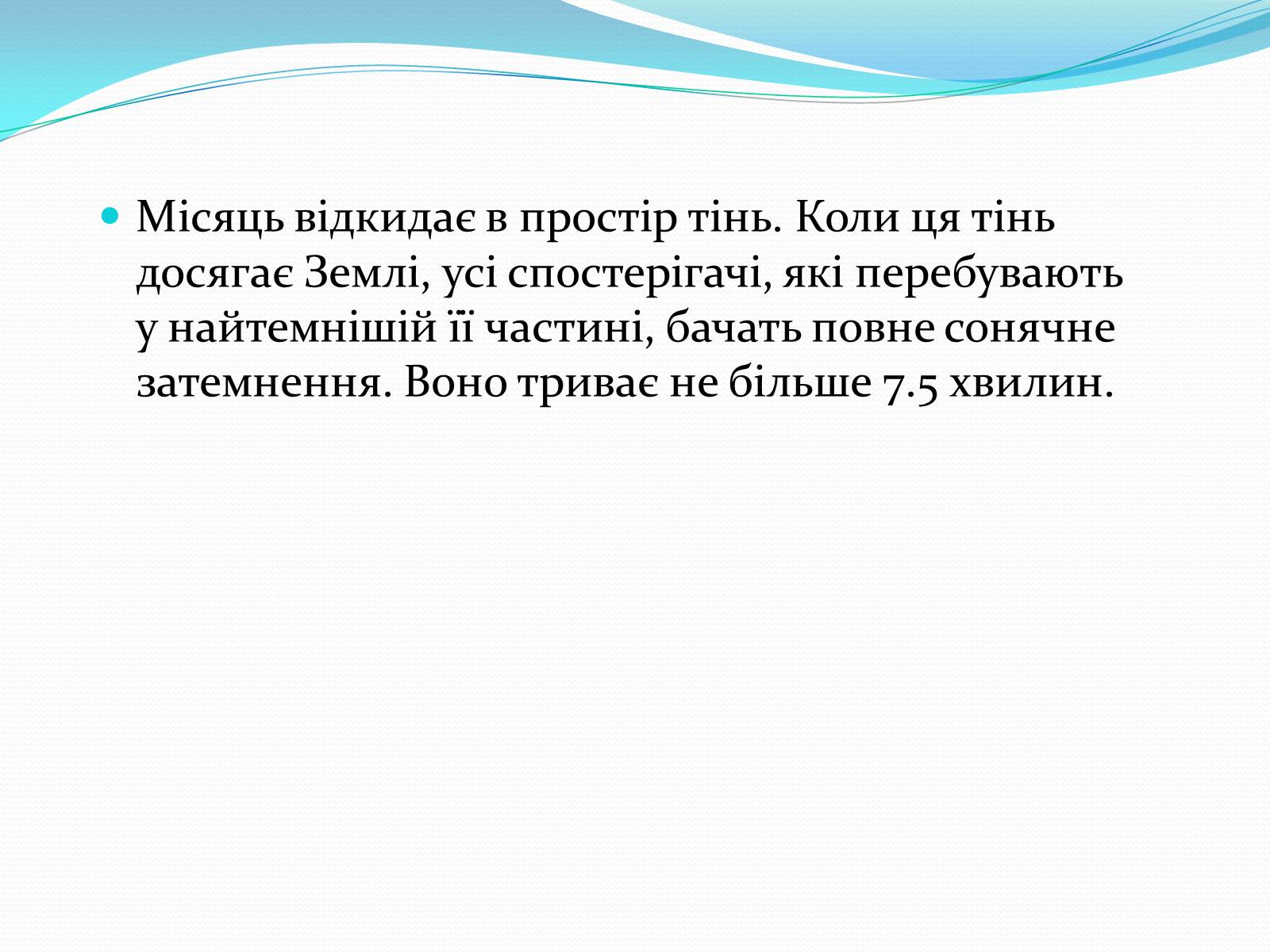 Презентація на тему «Місяць» (варіант 2) - Слайд #40