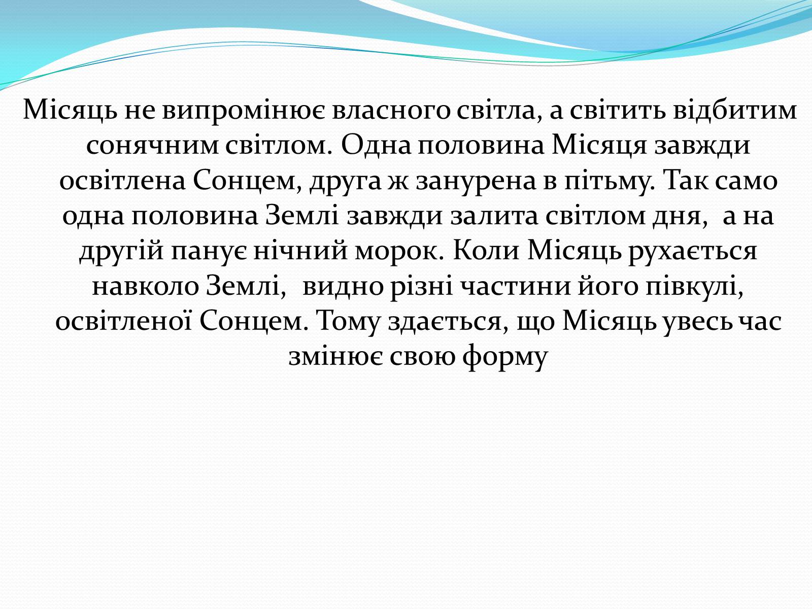 Презентація на тему «Місяць» (варіант 2) - Слайд #5