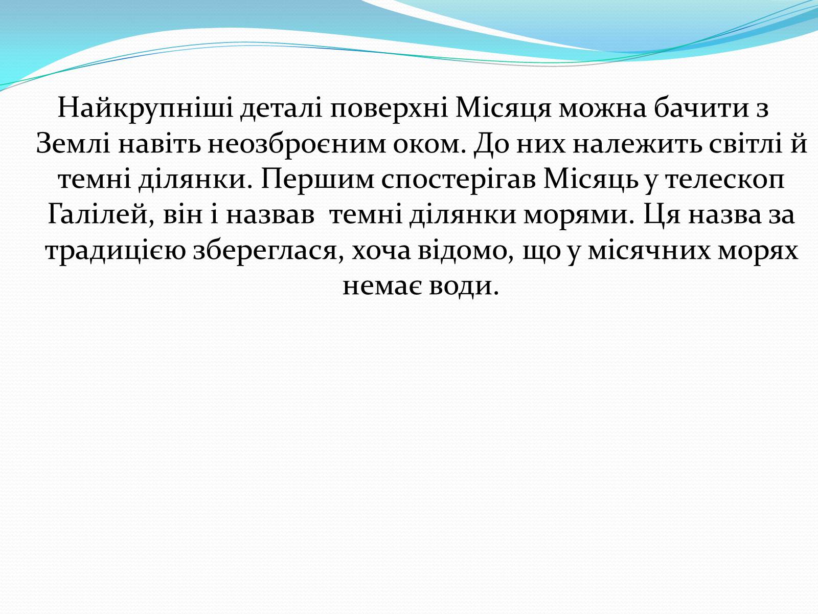 Презентація на тему «Місяць» (варіант 2) - Слайд #6