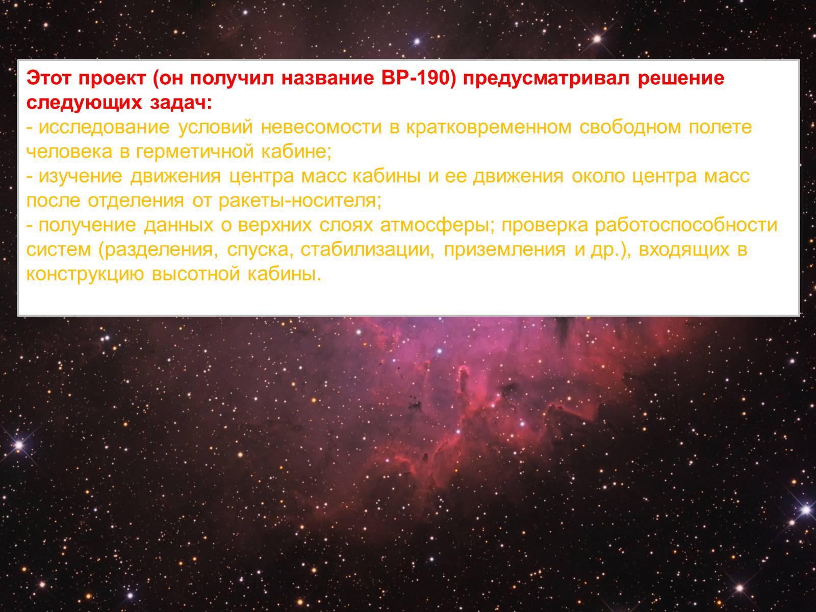 Презентація на тему «История развития космонавтики» (варіант 2) - Слайд #12