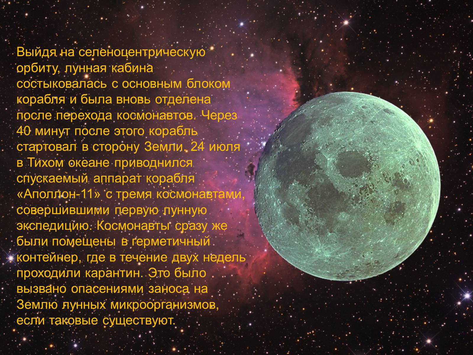 Презентація на тему «История развития космонавтики» (варіант 2) - Слайд #17