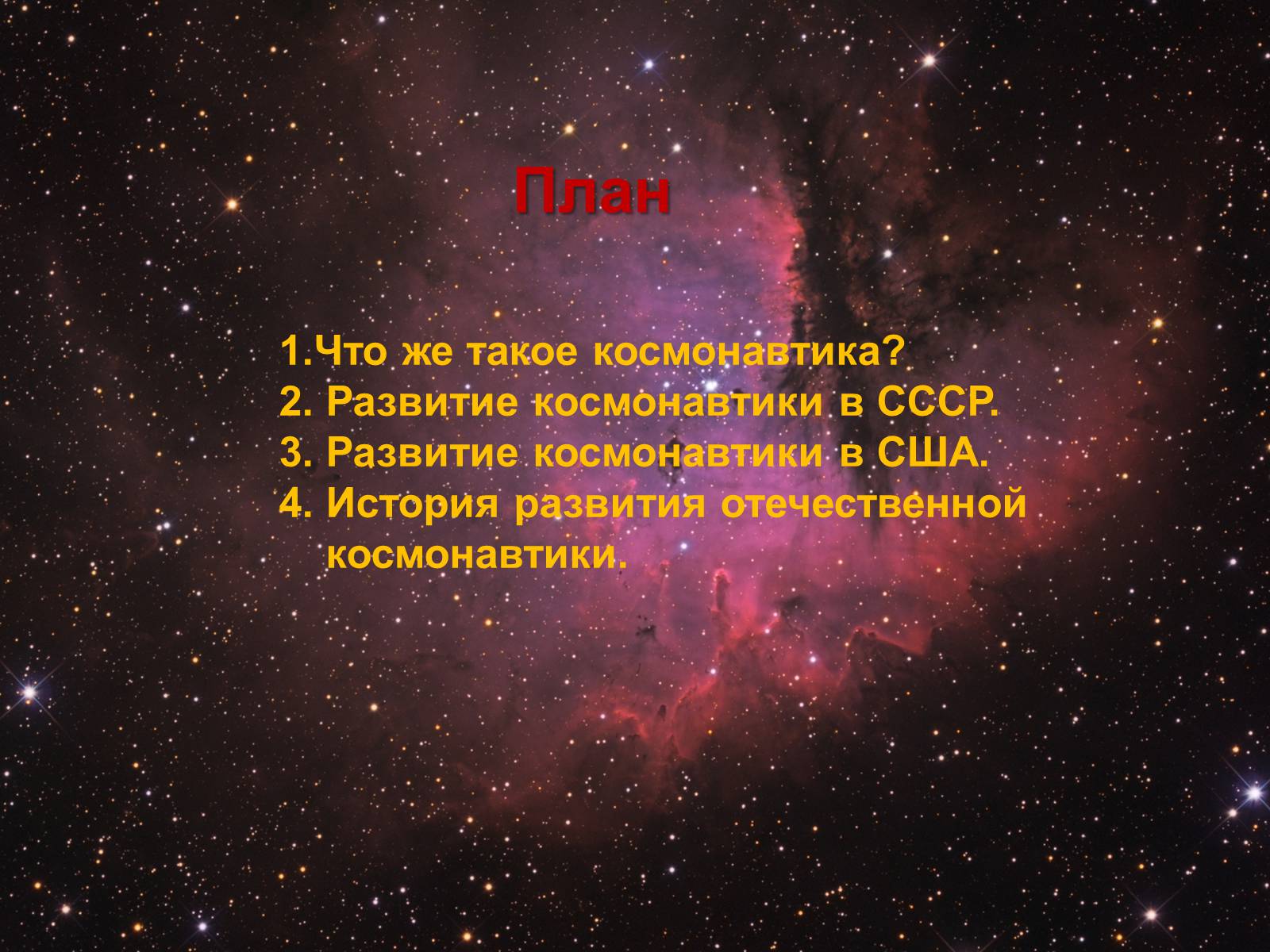 Презентація на тему «История развития космонавтики» (варіант 2) - Слайд #2