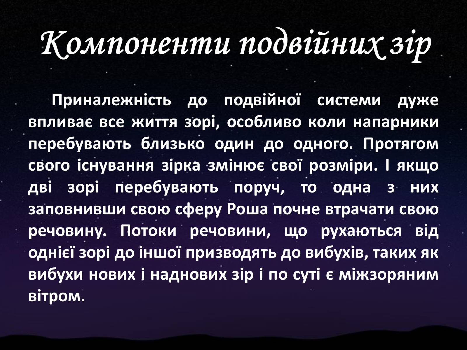 Презентація на тему «Подвійні зорі» (варіант 5) - Слайд #10