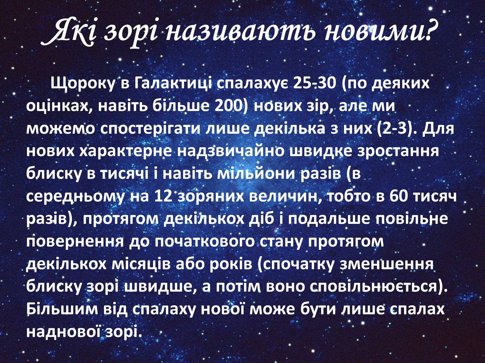 Презентація на тему «Подвійні зорі» (варіант 5) - Слайд #11