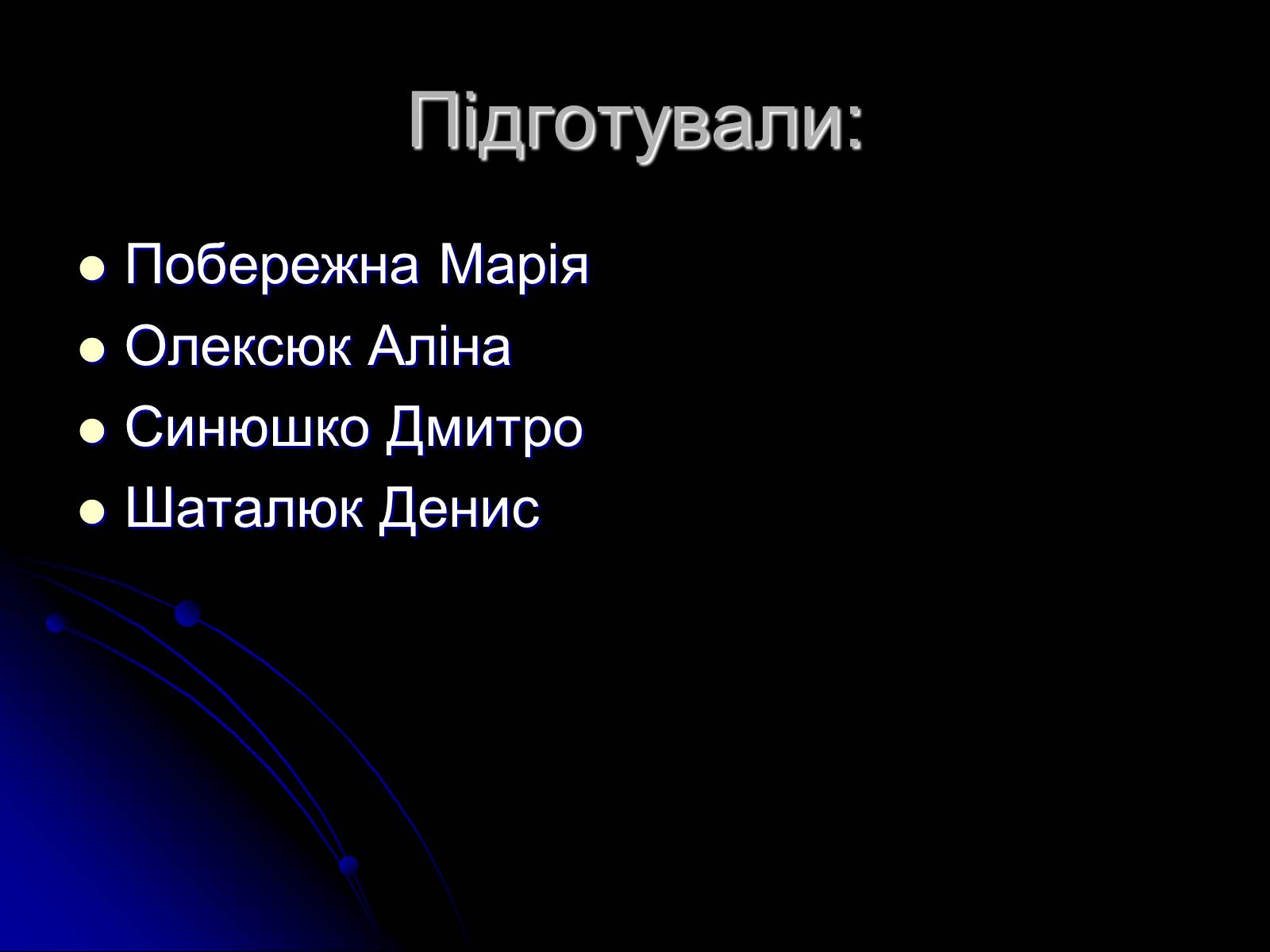 Презентація на тему «Закони Кеплера» (варіант 4) - Слайд #10