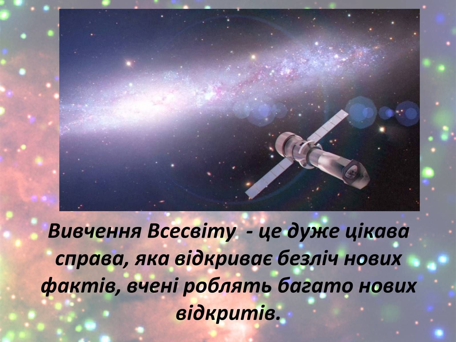 Презентація на тему «Зорі. Всесвіт. Галактики» - Слайд #4