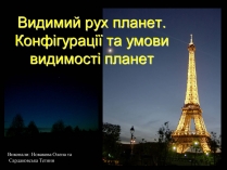 Презентація на тему «Видимий рух планет»