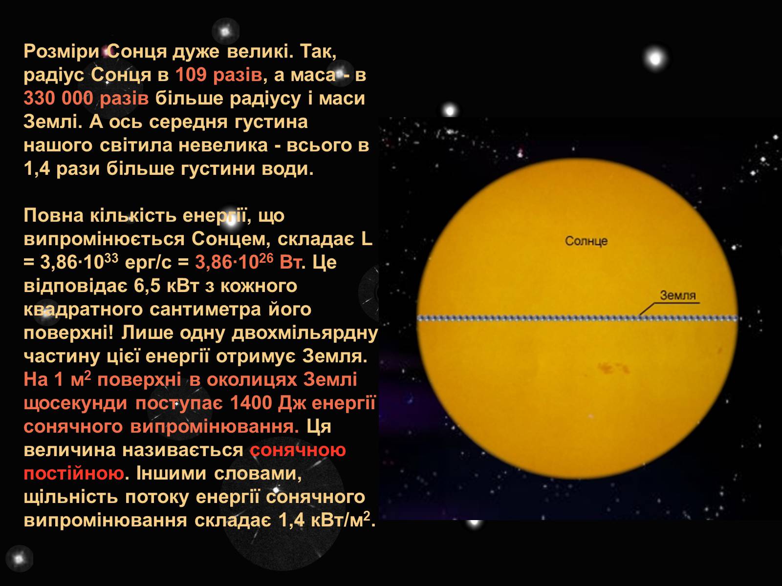 Презентація на тему «Сонце» (варіант 5) - Слайд #3