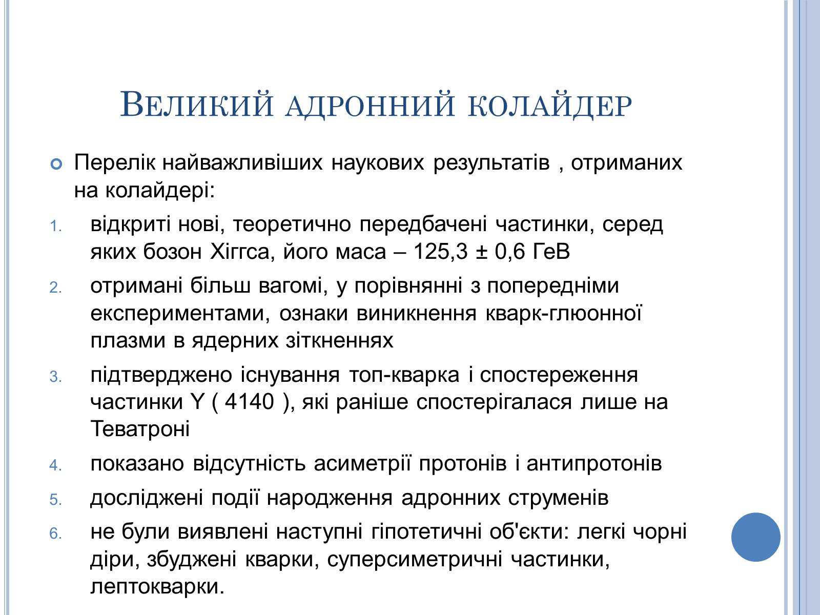 Презентація на тему «Теорія великого вибуху» - Слайд #12