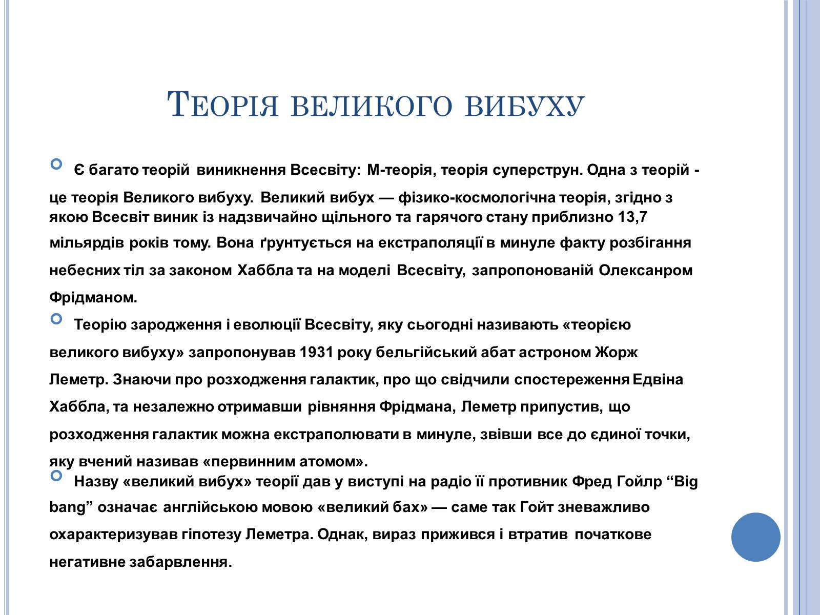 Презентація на тему «Теорія великого вибуху» - Слайд #2