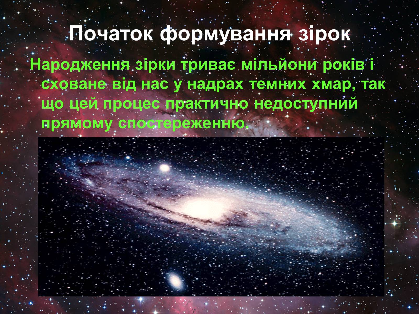 Презентація на тему «Зірки у Всесвіті» - Слайд #5