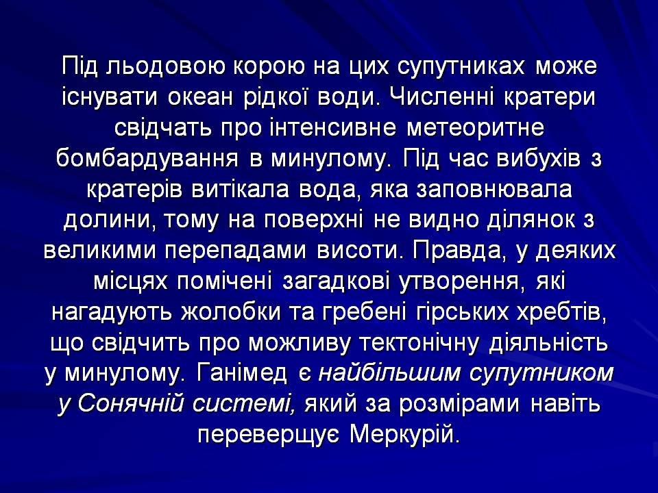 Презентація на тему «Супутники планет» (варіант 2) - Слайд #13