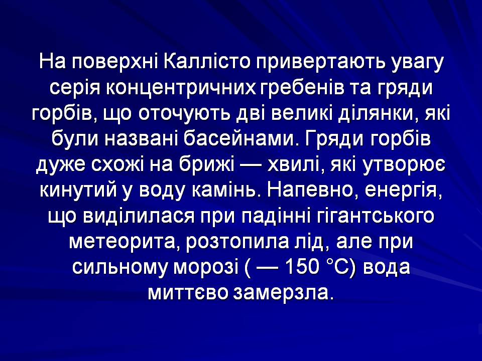 Презентація на тему «Супутники планет» (варіант 2) - Слайд #14