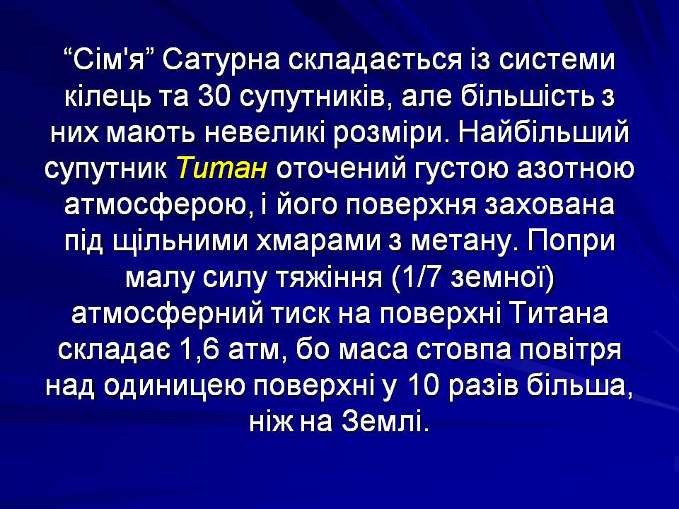 Презентація на тему «Супутники планет» (варіант 2) - Слайд #16