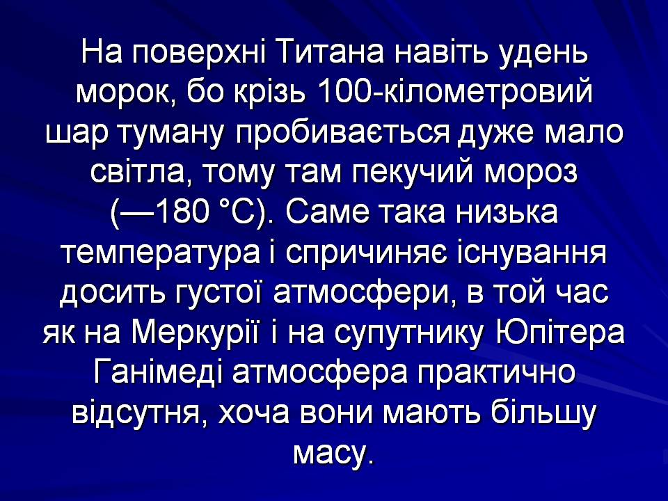 Презентація на тему «Супутники планет» (варіант 2) - Слайд #18