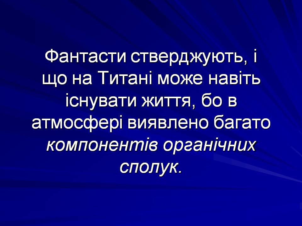 Презентація на тему «Супутники планет» (варіант 2) - Слайд #19