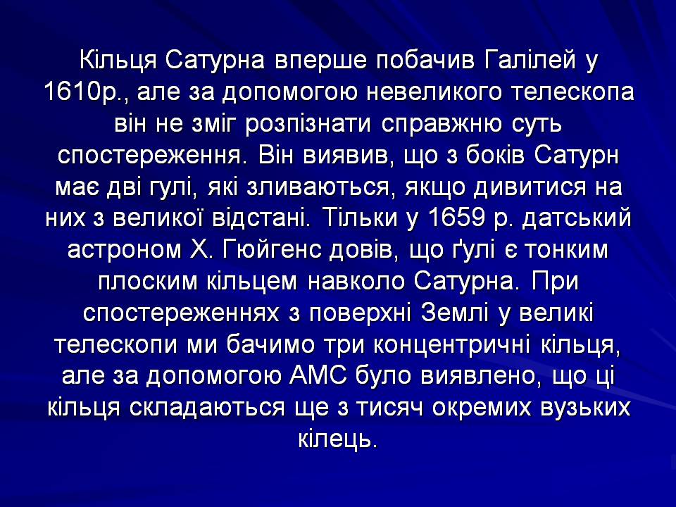 Презентація на тему «Супутники планет» (варіант 2) - Слайд #21