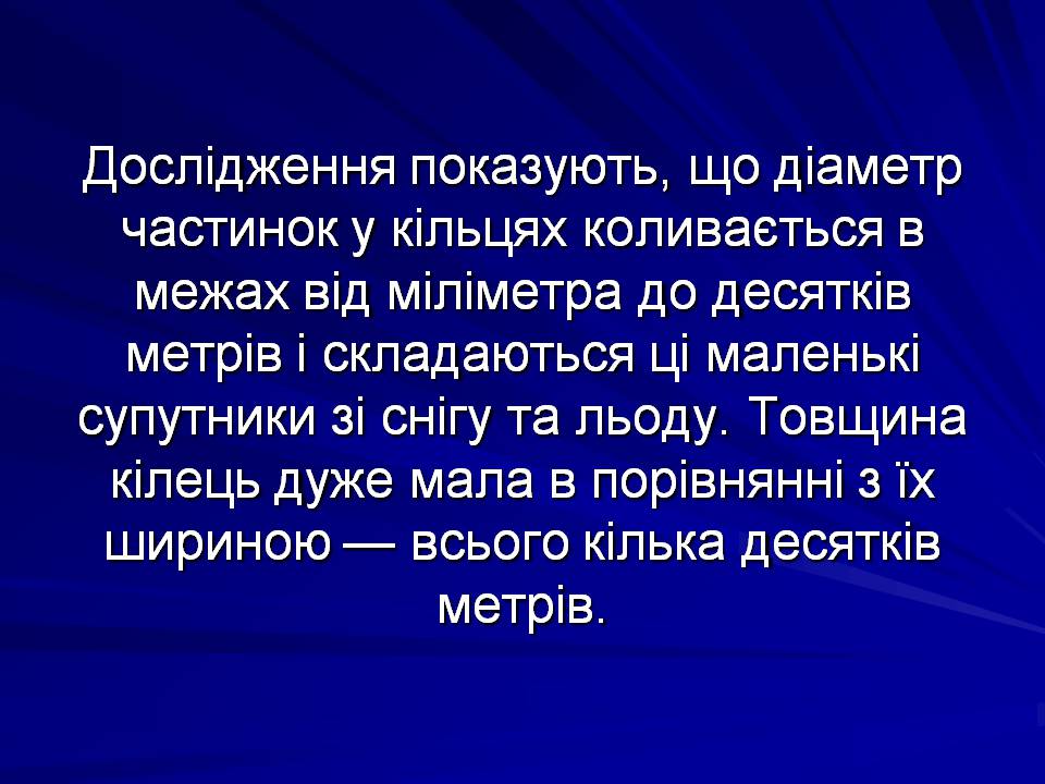 Презентація на тему «Супутники планет» (варіант 2) - Слайд #23