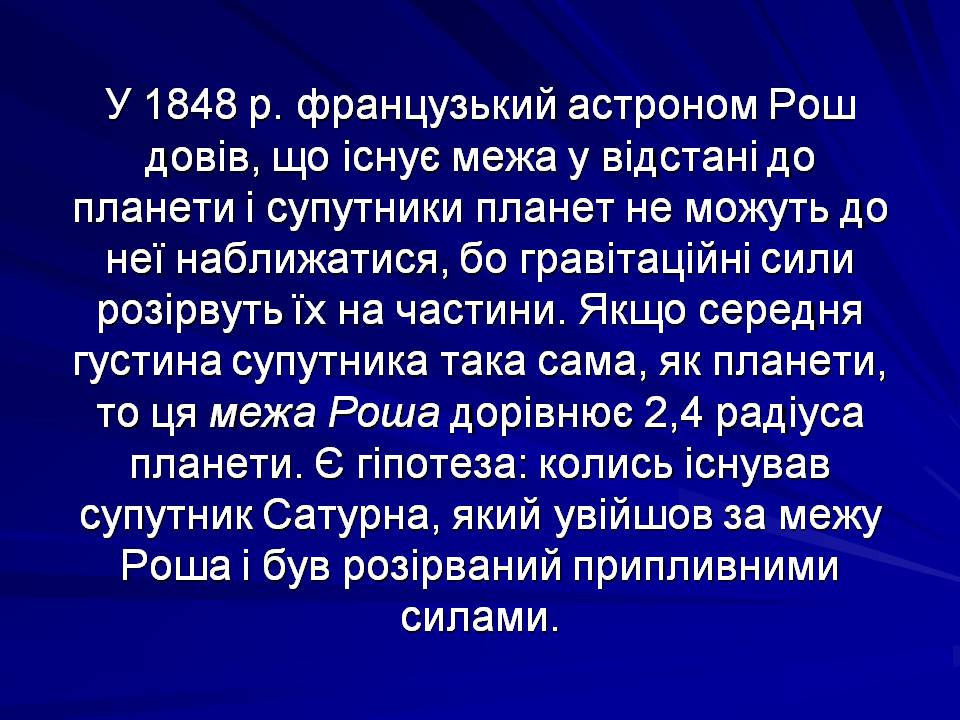 Презентація на тему «Супутники планет» (варіант 2) - Слайд #25