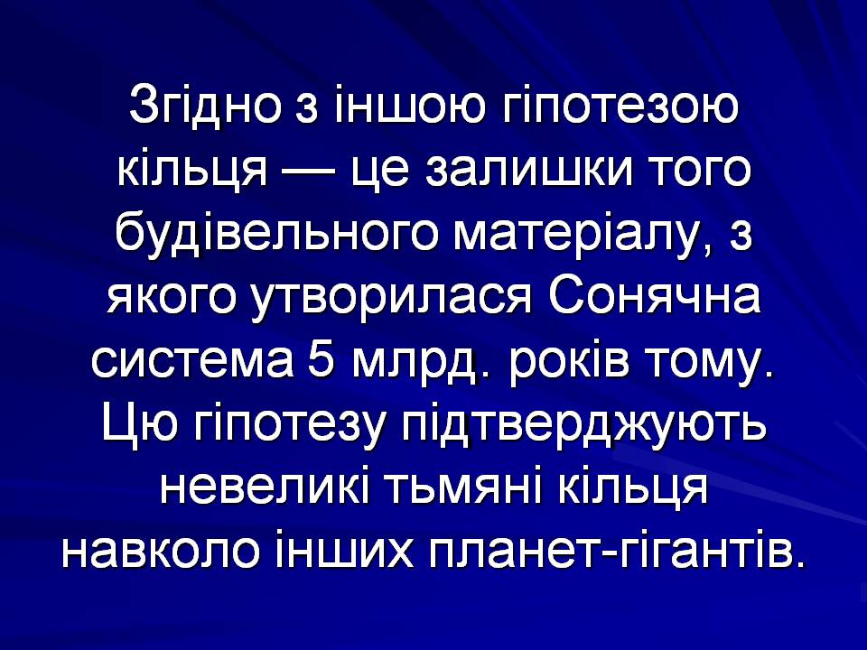 Презентація на тему «Супутники планет» (варіант 2) - Слайд #26