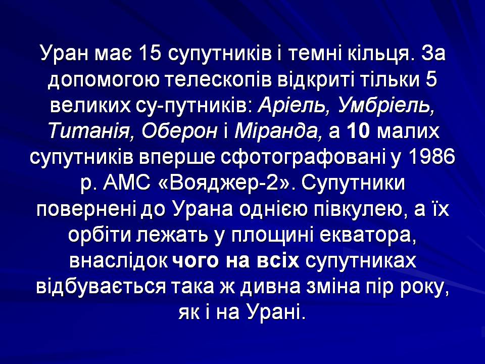 Презентація на тему «Супутники планет» (варіант 2) - Слайд #28