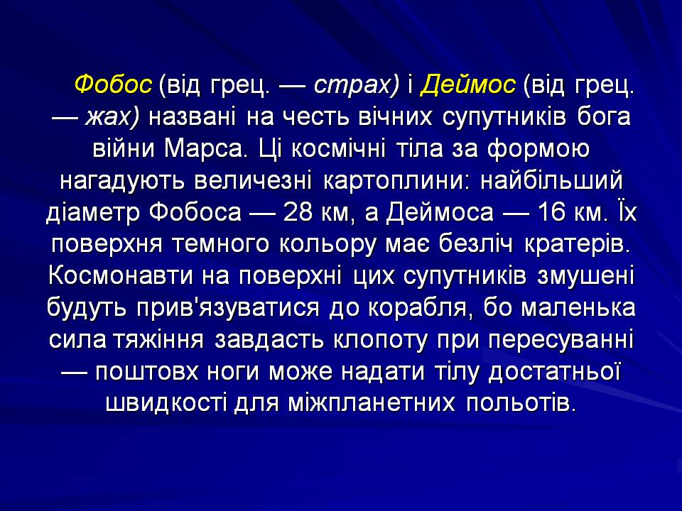 Презентація на тему «Супутники планет» (варіант 2) - Слайд #3