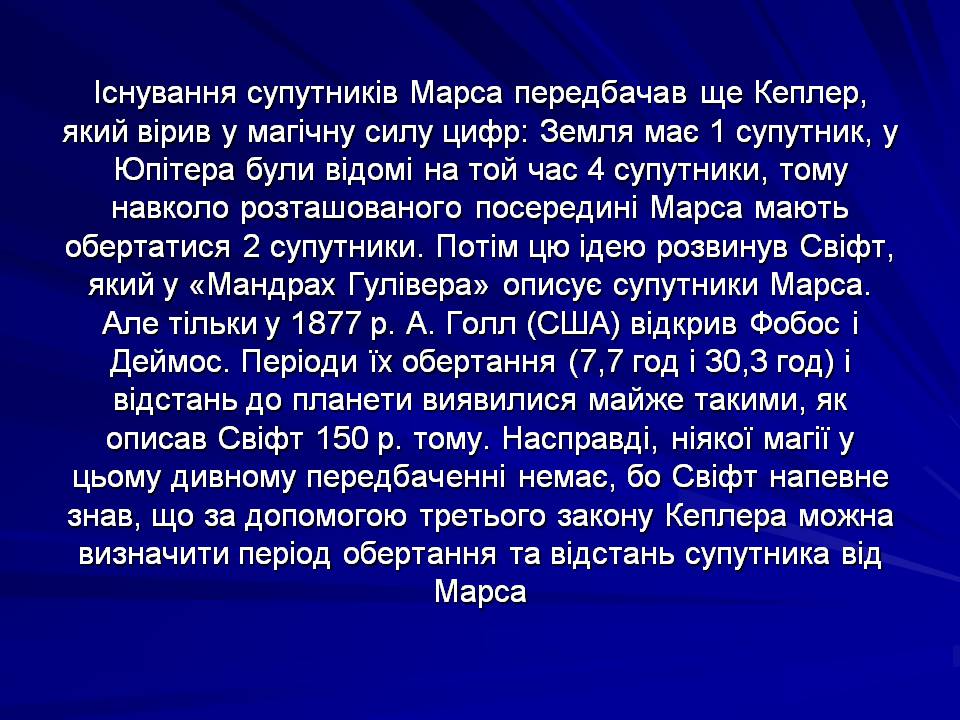 Презентація на тему «Супутники планет» (варіант 2) - Слайд #5