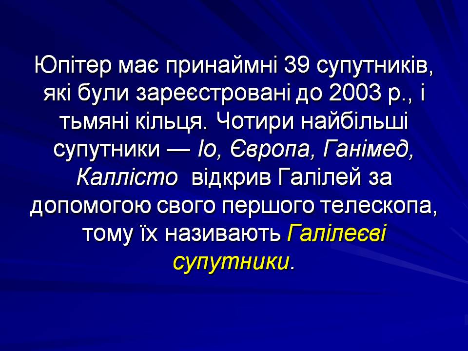 Презентація на тему «Супутники планет» (варіант 2) - Слайд #7