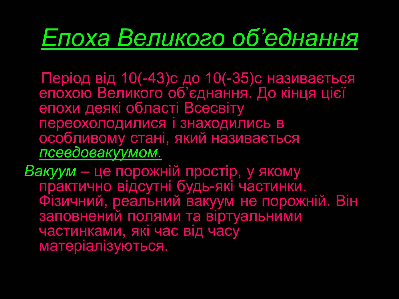 Презентація на тему «Походження і розвиток Всесвіту» (варіант 1) - Слайд #13