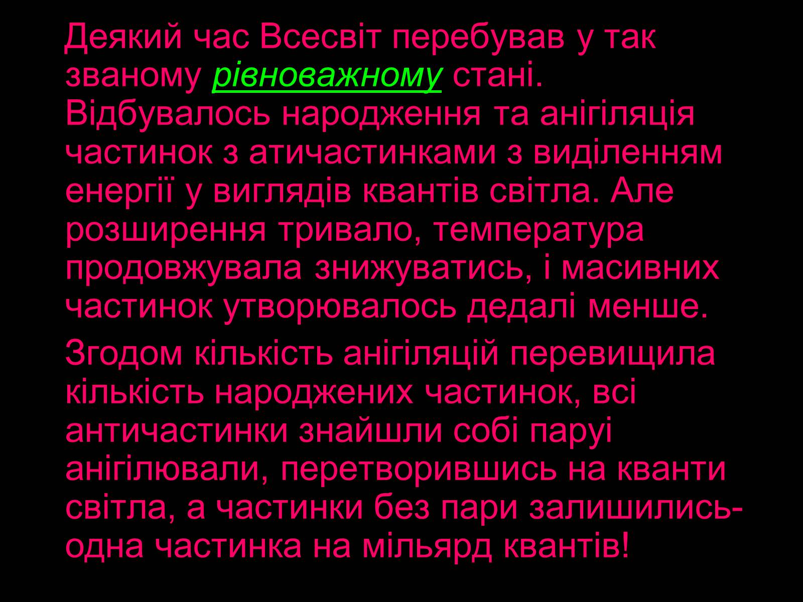 Презентація на тему «Походження і розвиток Всесвіту» (варіант 1) - Слайд #23