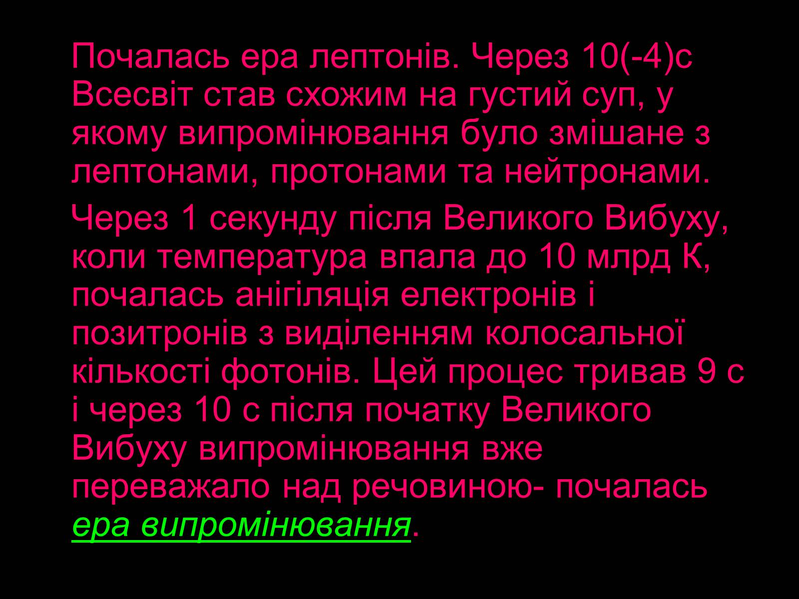 Презентація на тему «Походження і розвиток Всесвіту» (варіант 1) - Слайд #26