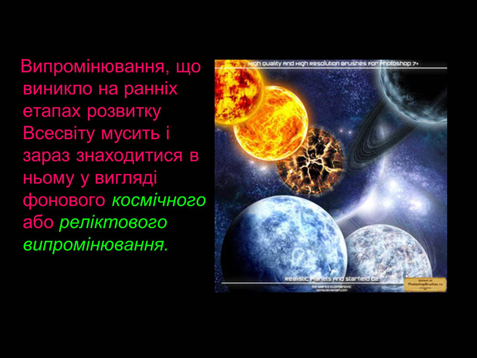 Презентація на тему «Походження і розвиток Всесвіту» (варіант 1) - Слайд #30