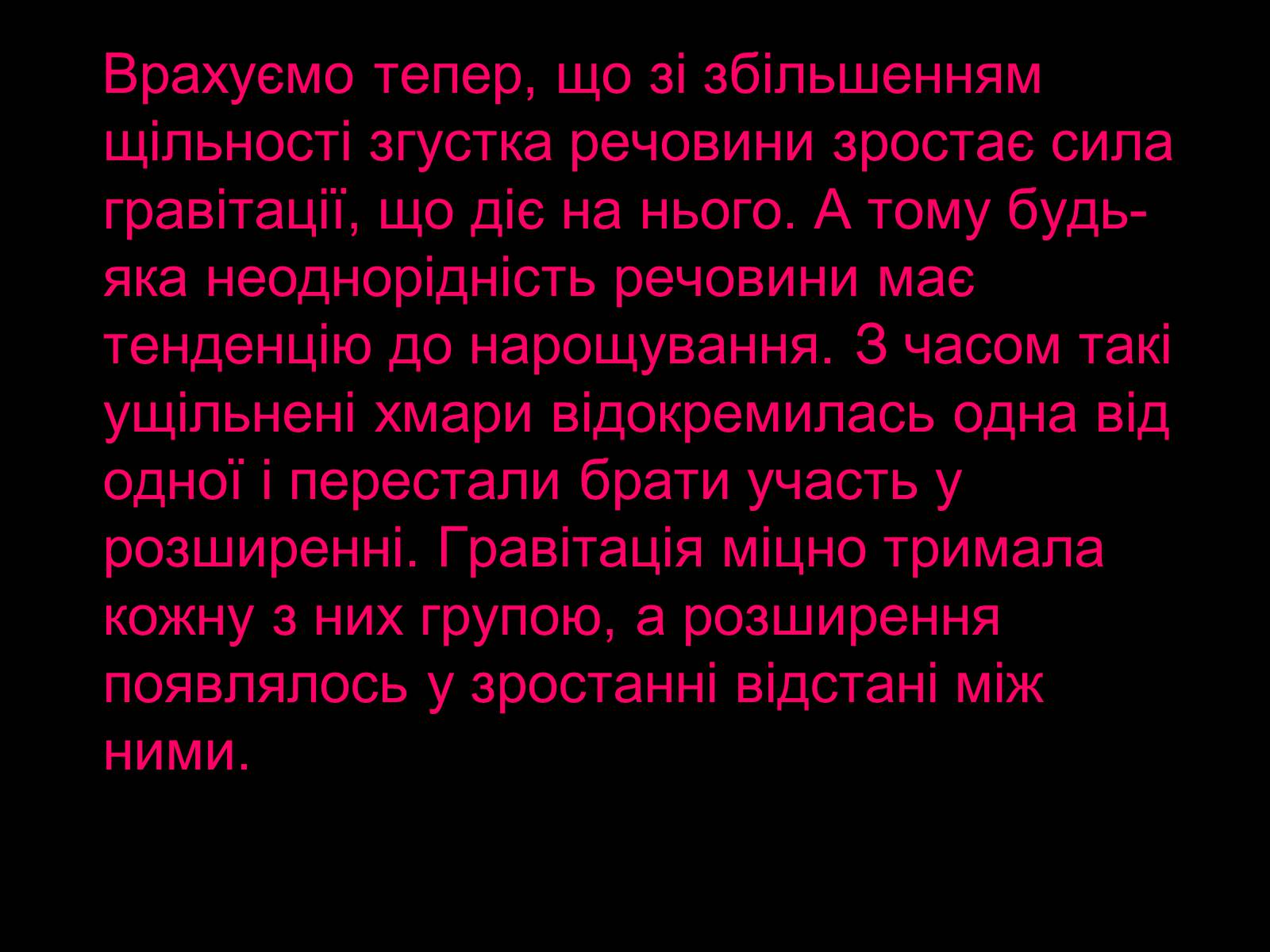 Презентація на тему «Походження і розвиток Всесвіту» (варіант 1) - Слайд #37