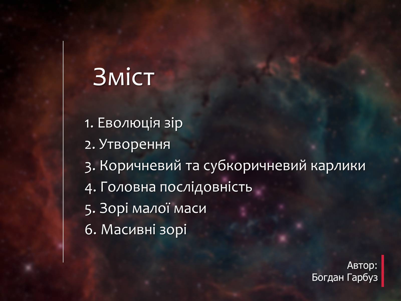 Презентація на тему «Еволюція зір» (варіант 9) - Слайд #15