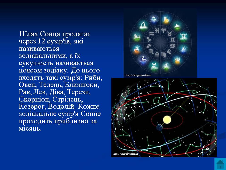 Презентація на тему «Типи календарів. Видимі рухи планет» - Слайд #13