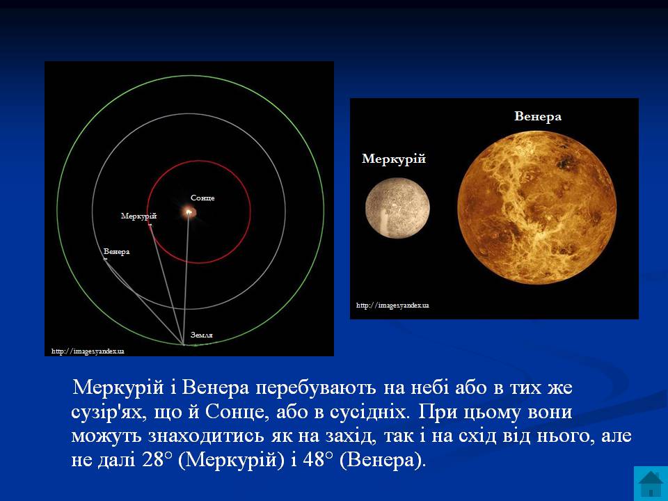 Презентація на тему «Типи календарів. Видимі рухи планет» - Слайд #15
