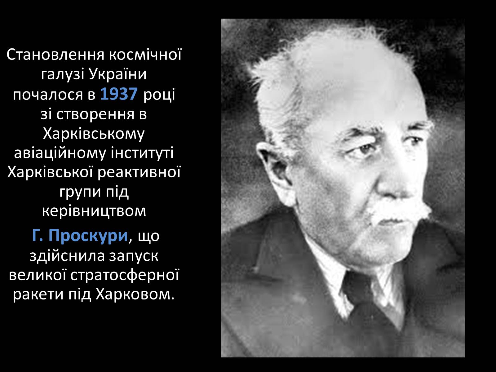 Презентація на тему «Участь України в розвитку космонавтики» - Слайд #2