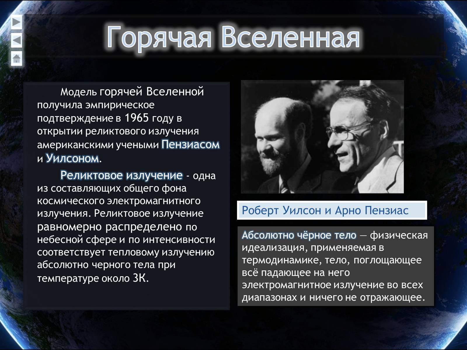 Презентація на тему «Еволюція всесвіту» (варіант 4) - Слайд #17