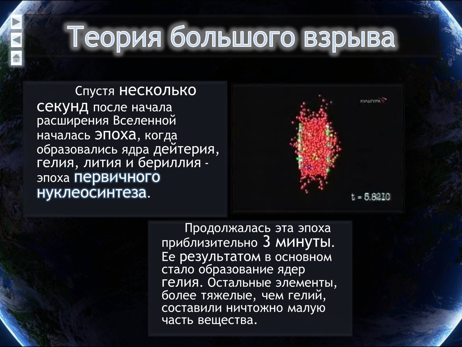 Презентація на тему «Еволюція всесвіту» (варіант 4) - Слайд #24