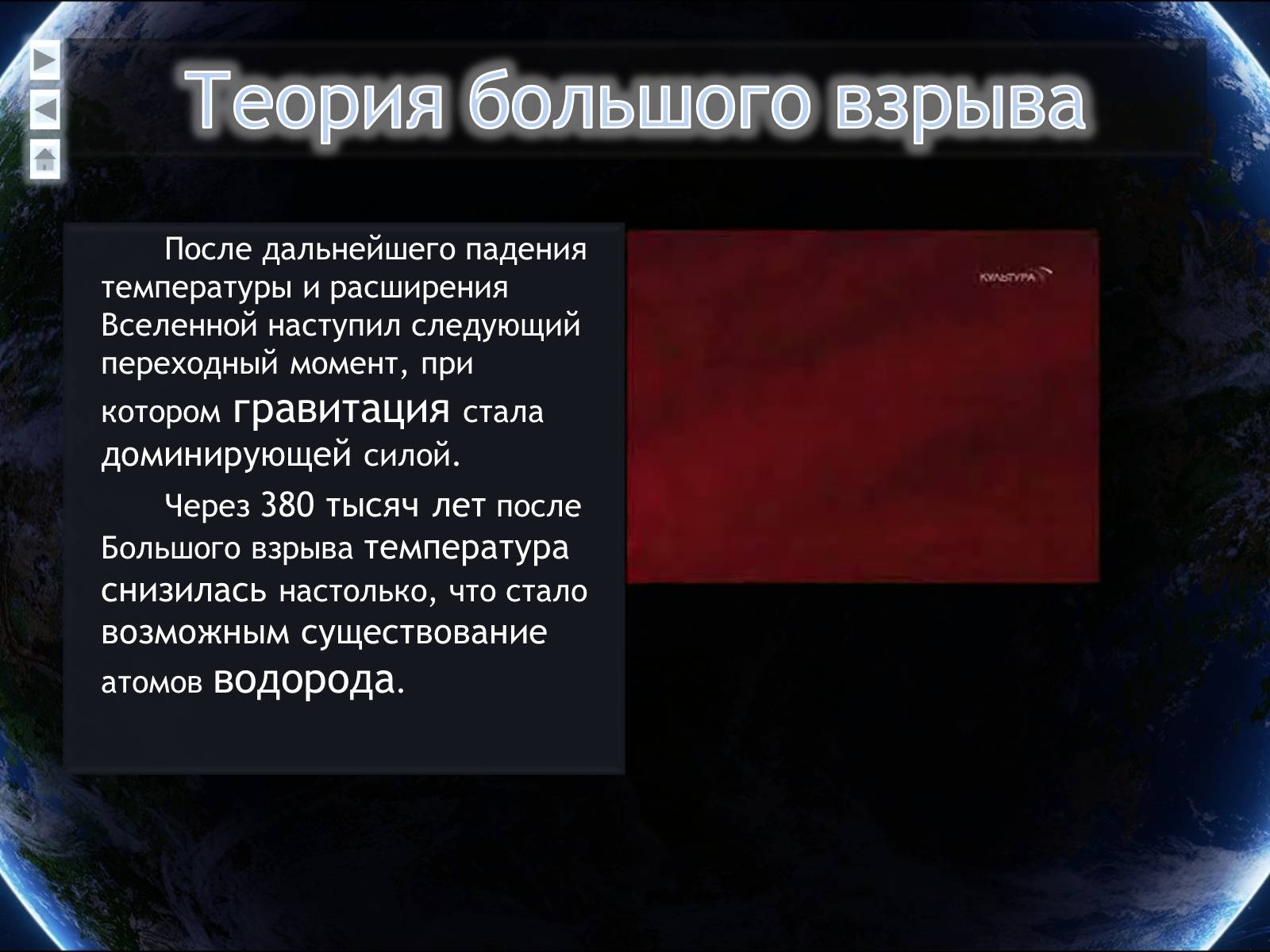 Презентація на тему «Еволюція всесвіту» (варіант 4) - Слайд #25