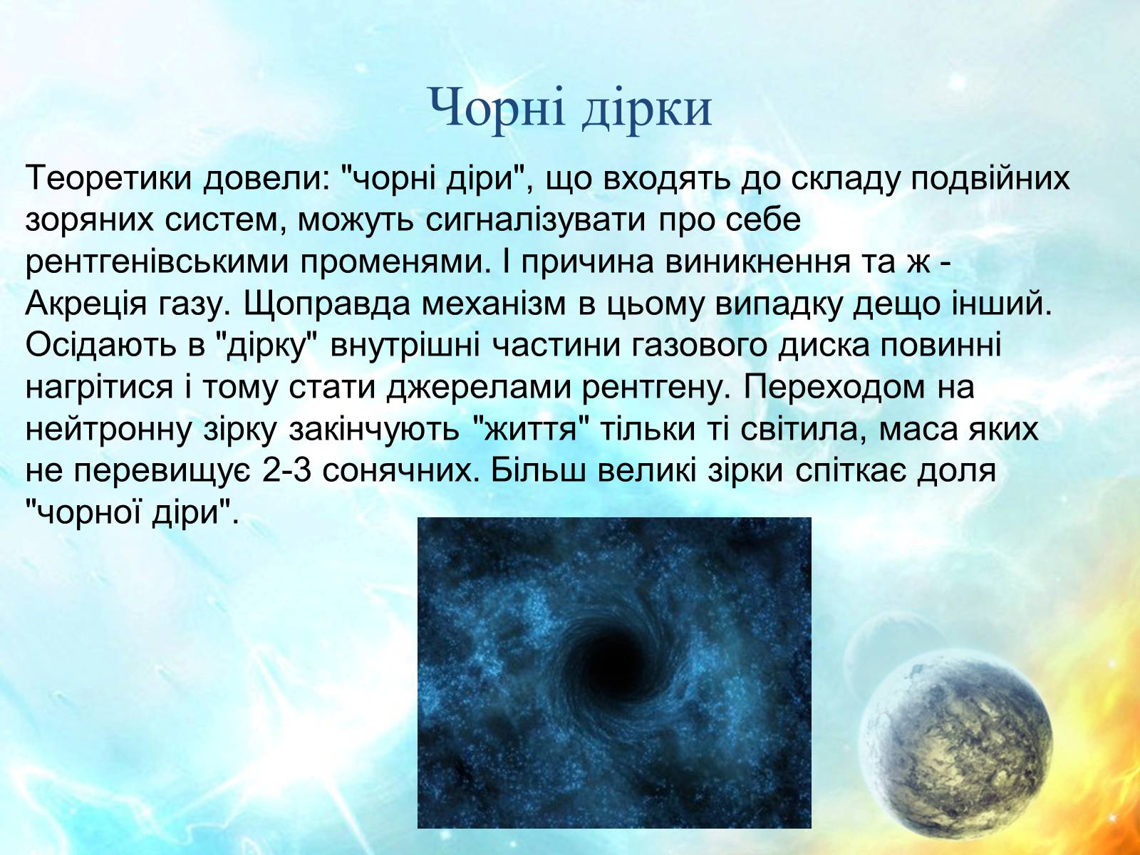 Презентація на тему «Екологія та космонавтика» - Слайд #11