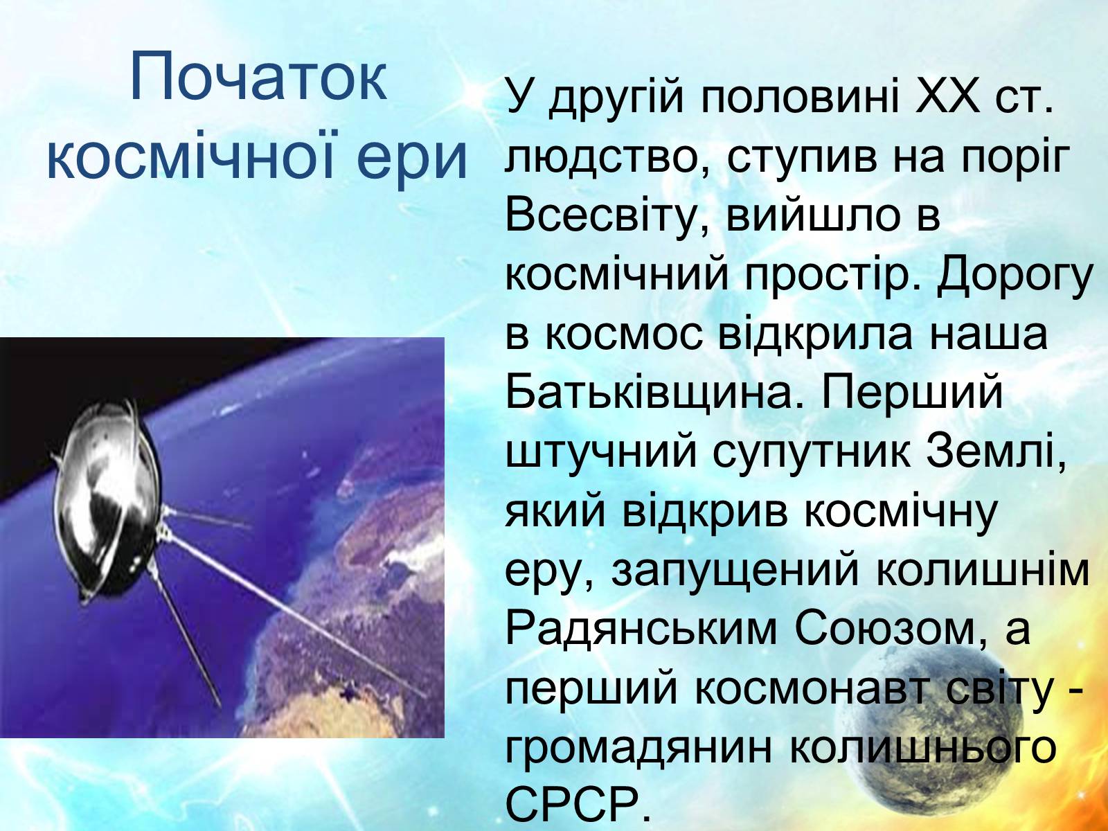 Презентація на тему «Екологія та космонавтика» - Слайд #2