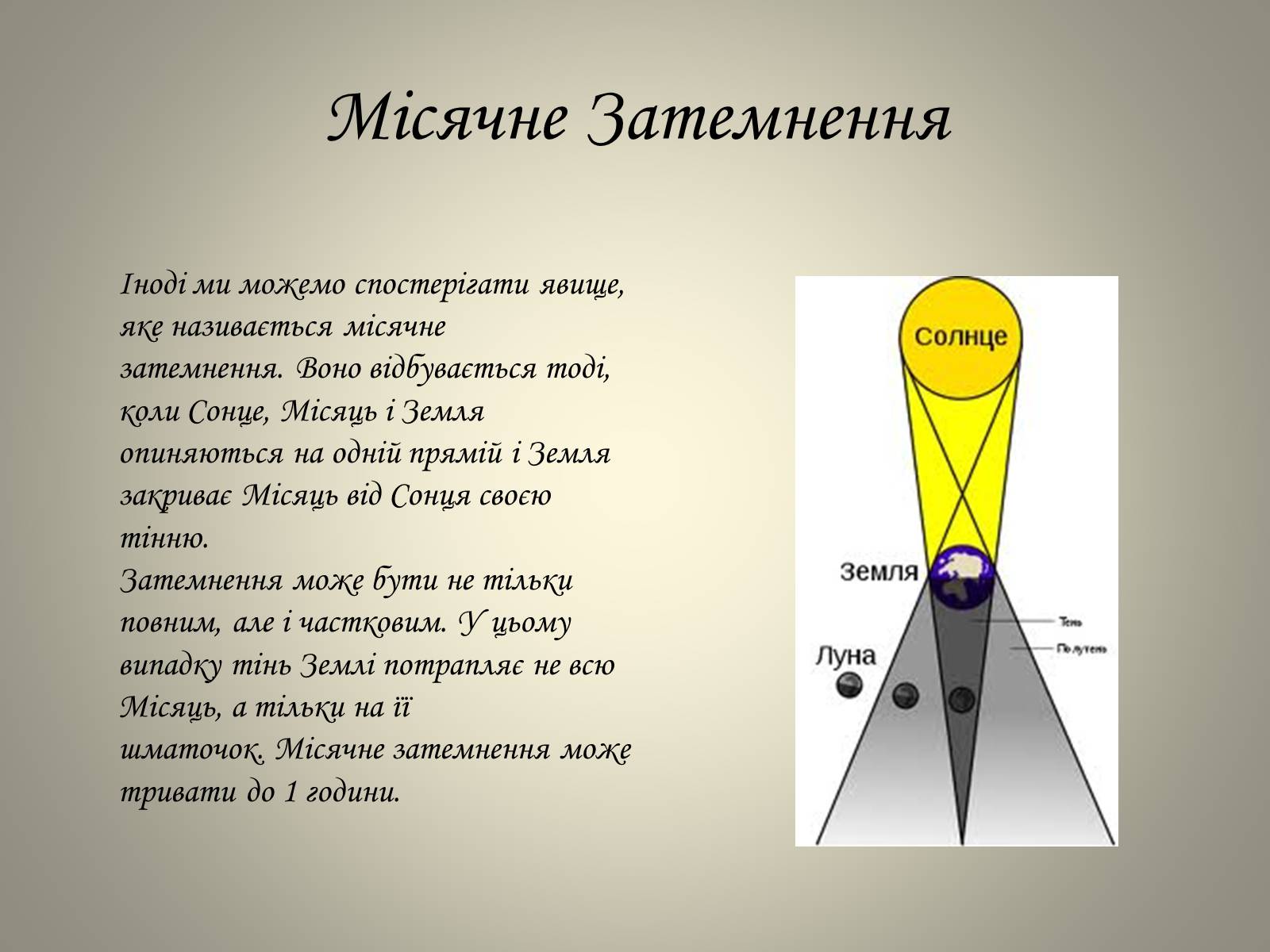 Презентація на тему «Місяць» (варіант 1) - Слайд #16